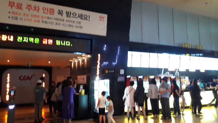 여느때보다 극장이 붐벼도 한국인이라 행복했다