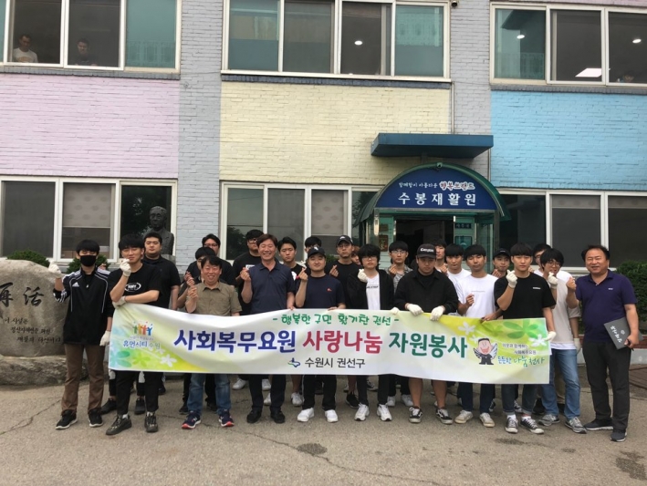 권선구청 사회복무요원 자원봉사활동 실시 - 따뜻한 관심, 사랑나눔 자원봉사- 