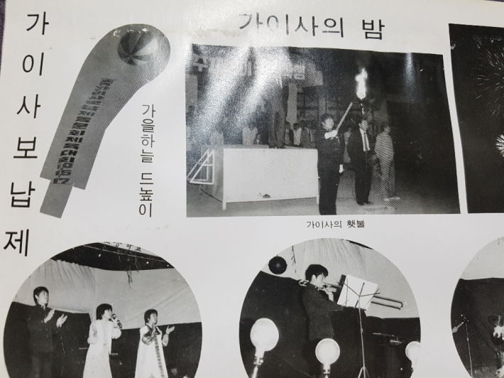 가이사 소년병의 죽음을 기리는 보납제 축제 중 가이사의 밤. 사진/가이사고등학교 1983년 제작 앨범