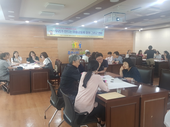 마을공동체 집담회 참여자들  회의 모습