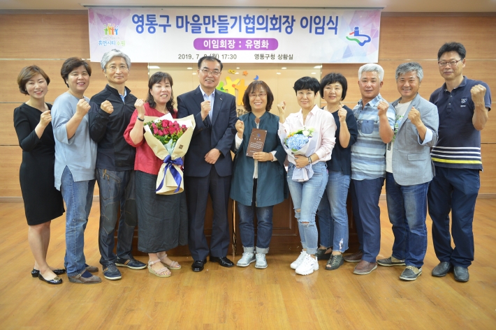 유명화 영통구 마을만들기협의회장 이임식