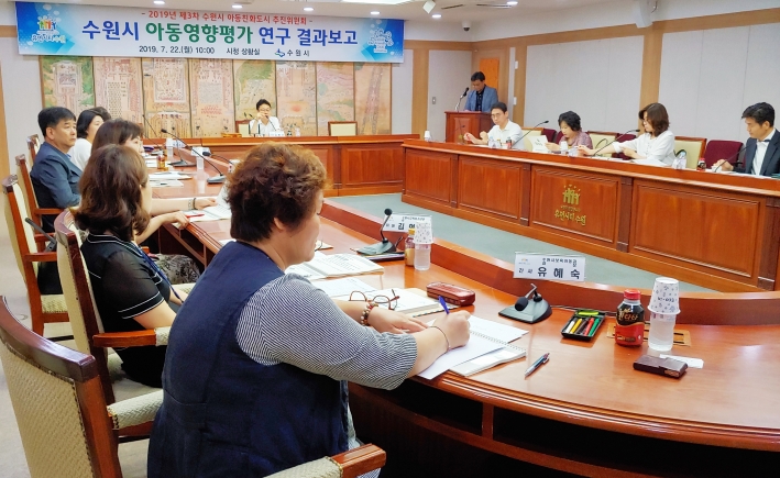 '수원시 아동친화도시 추진위원회 제3차 정례회의'에서 위원들이 의견을 나누고 있다.  