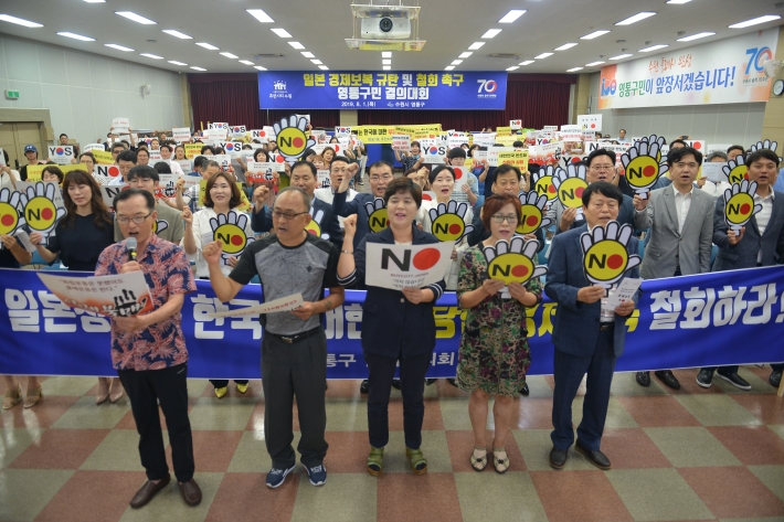 1일 영통구청 대회의실에서 열린 '영통구민 결의대회'에서 영통구민들이 일본정부의 경제 보복 즉각 철회를 촉구하고 있다. 