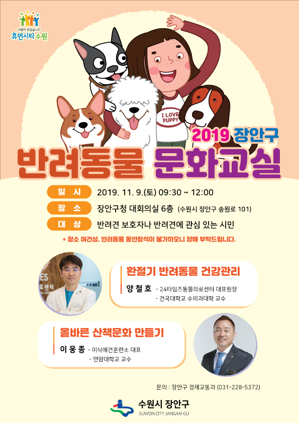 반려동물 문화교실 운영 안내 포스터