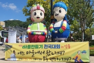 마을만들기 전국대회 in 안동의 마스코트가 전국대회 개최를 알리고 있다.