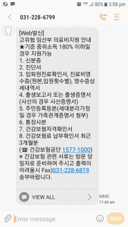 권선구 보건소 안내문자