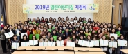  14일 시청 중회의실에서 열린 ‘2019 열린어린이집 지정식’에서 관계자들이 기념촬영을 하고 있다. 