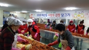 단체원들이 모여서 김장을 담그는 모습