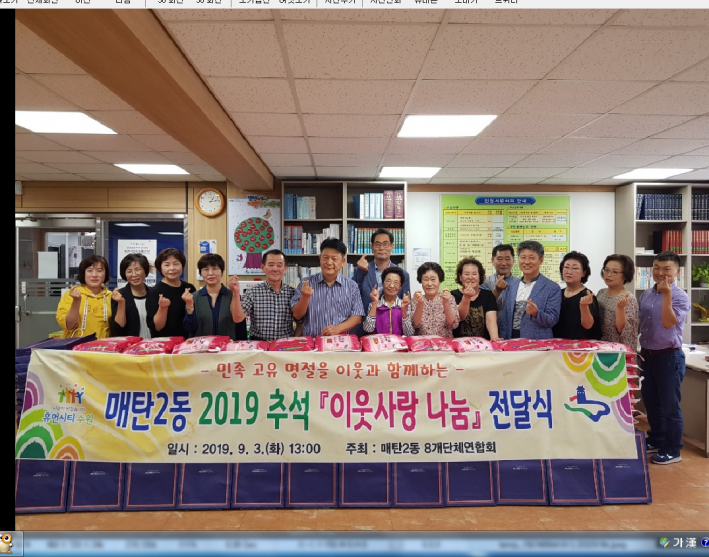 이웃사랑나눔전달식을 가진 후 단체로 기념촬영을 하고 있다. 