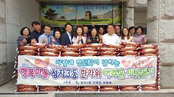 정자 3동 단체장협의회, 천지회, 백양티앤애스 관계자들이 사랑의 쌀 전달식을 갖고 기념촬영을 하고 있다. 