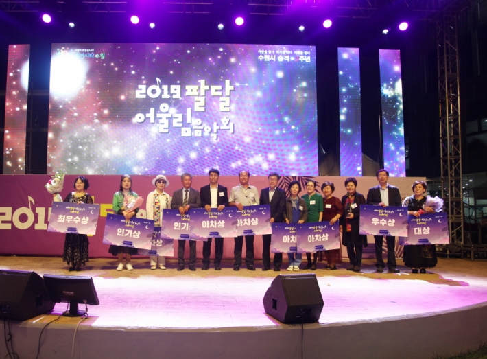 2019 팔달 어울림 음악회 주민 노래자랑 수상자들