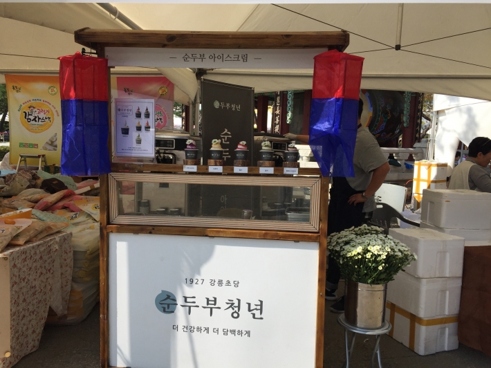 봉녕사 사찰음식 대향연 2019 간식부스