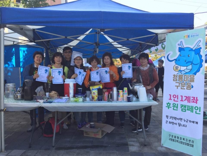 구운(愛)1인1계좌 후원자 모집 캠페인에 나선 지역사회보장협의체 위원들