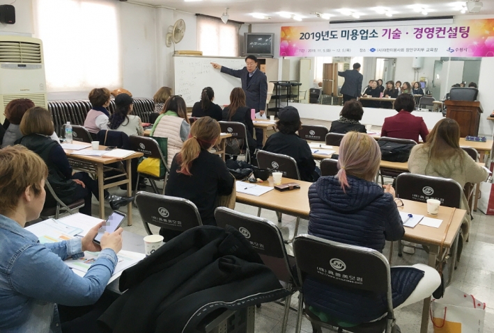 지난 5일 (사)대한미용사회 수원시 장안구지부 교육장에서 열린 '2019 미용업소 기술·경영 컨설팅'