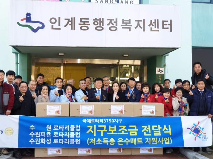 4일 인계동행정복지센터에서 국제로타리3750지구 회원들이 온수매트를 기탁하였다.