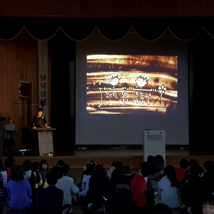  '소통과 배려를 통한 즐거운 학교생활' 이라는 주제로 진행된 샌드아트 공연.