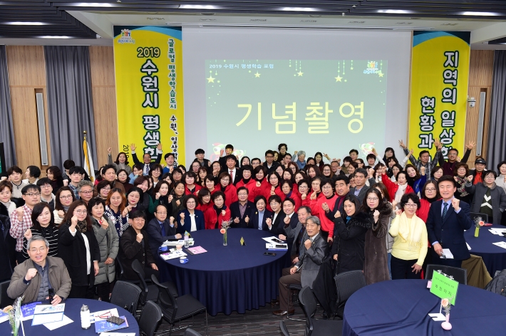 18일 수원시청 중회의실에서 '2019 수원시 평생학습 포럼'이 개최되었다.
