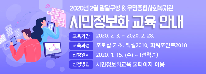 팔달구는 홈페이지를 통해 2월 중 시민정보화교육 신청을 접수한다. 