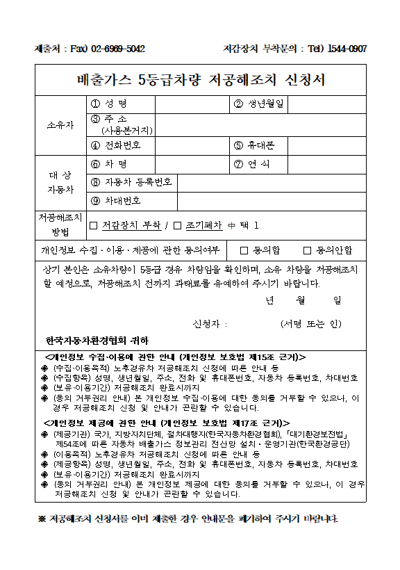 저공해조치 신청서 안내문