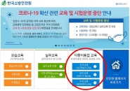 한국소방안전원 홈페이지 캡처