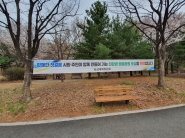 영흥공원 개발에 환영한다는 게시물이 사업지 주변에 걸려있다. 