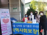 입북동 지역사회보장협의체 위원들이 입북동 행정복지센터 청사 앞에서 주민들에게 재난기본소득 기부 캠페인을 펼치고 있다.
