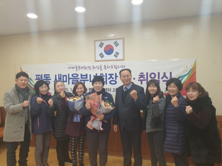 평동 새마을부녀회장 이취임식