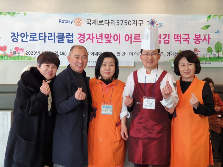 수원장안로타리클럽에서 18일 (토) 경자년을 맞아 어르신들께 맛있는 떡국을 제공하였다