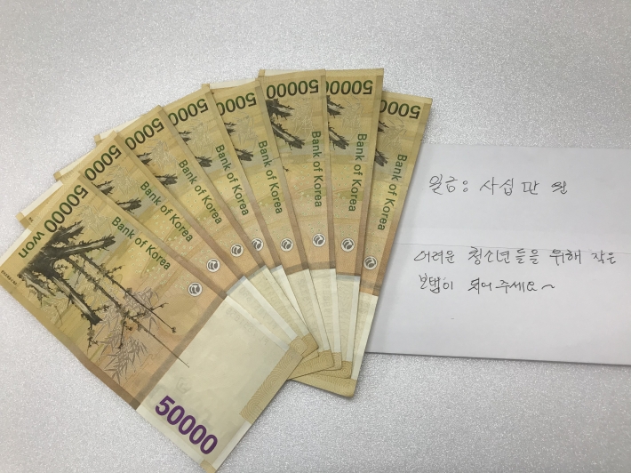 익명으로 기부한 성금과 성금이 담긴 봉투.