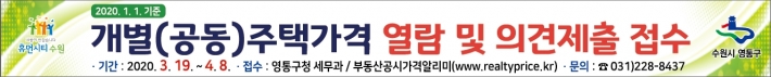 주택가격 열람 및 의견제출 홍보 현수막