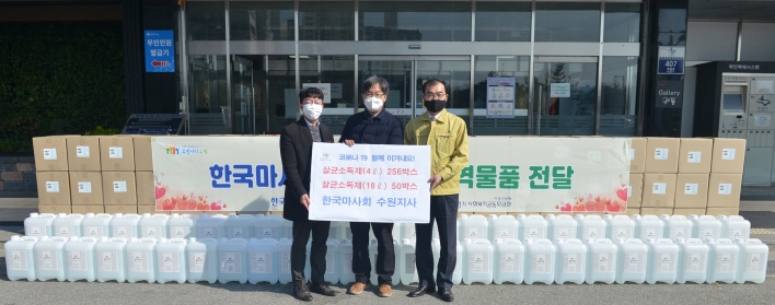한국마사회 수원지사 영통구에 1,000만원 상당 방역물품 전달