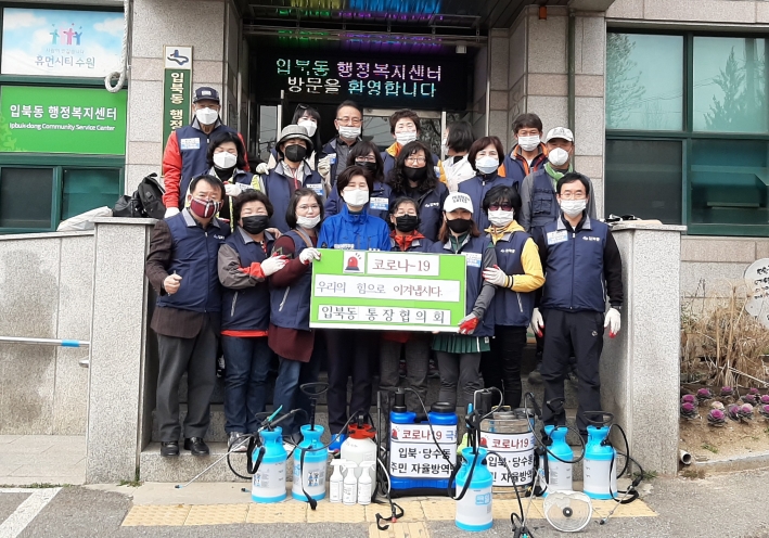 입북동 통장협의회 일제 방역 활동