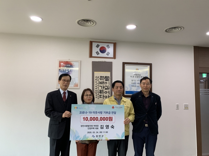 수원장안사랑발전회 김영숙 부회장이 장안구에 코로나 극복을 위한 성금 1000만원을 기부하였다.