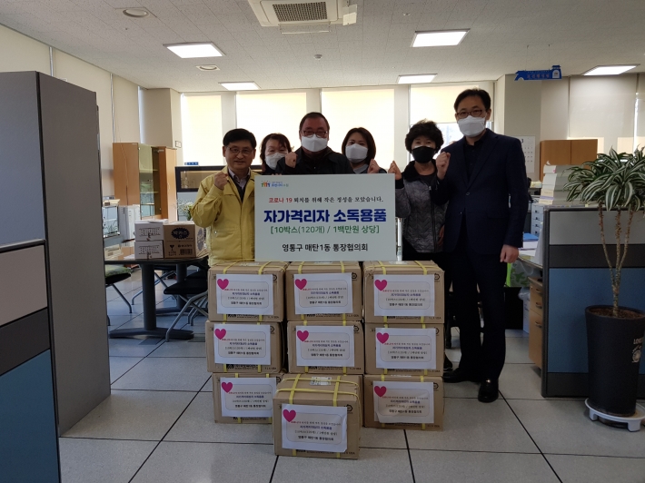 매탄1동 통장협의회가 영통구보건소를 방문하여 소독용품을 전달하고 있다. 