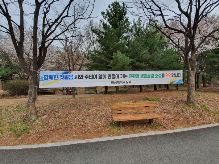 영흥공원 개발에 환영한다는 주민들의 게시물이 사업지 주변에 걸려있다. 