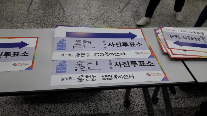 사전선거일 뿐만 아니라 15일 선거일에도 투표율이 높아 대한민국의 위상을 높히기를 바란다.