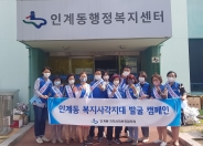 지난 8일, 인계동 행정복지센터(동장 임정완)는 하절기 위기가구 집중 발굴·지원을 위한 복지사각지대 발굴 캠페인을 실시했다.