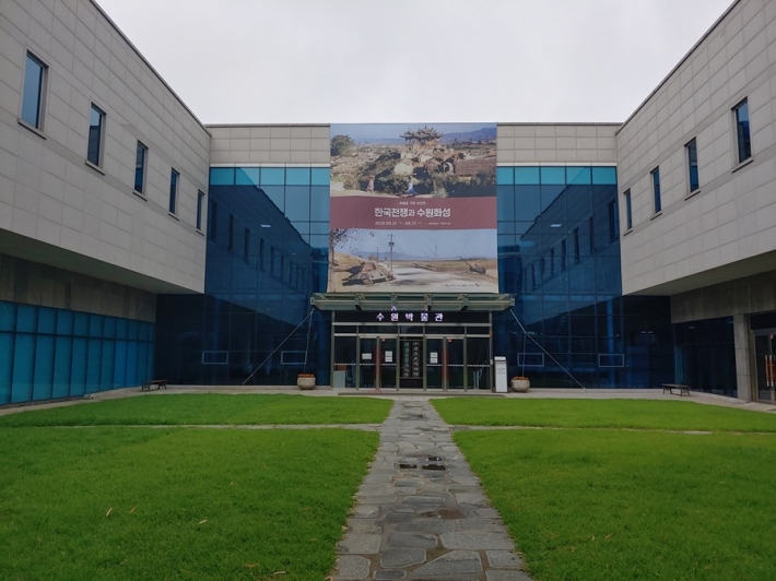 수원박물관에서 열리고있는 '한국전쟁과 수원화성' 전시회