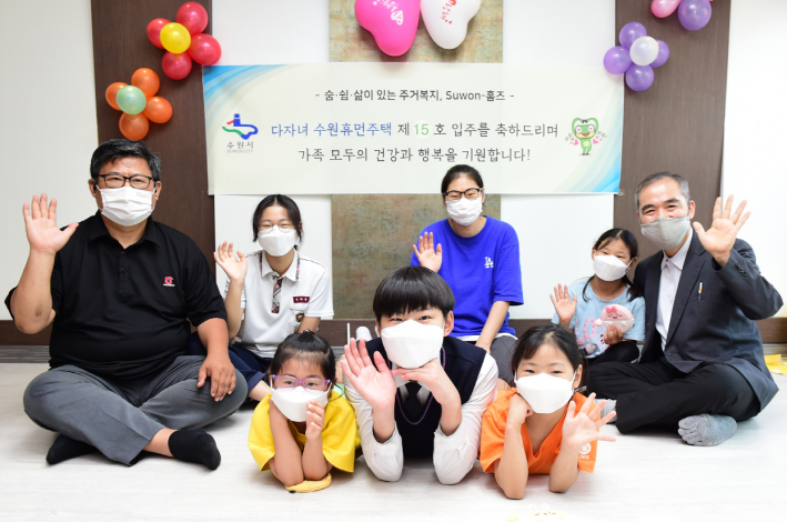 지난 5월29일 15번째 '다자녀수원휴먼주택'에 입주한 장춘일(사진 왼쪽 아래)씨 가족과 아이들, 조무영 제2부시장이 함께하고 있다  