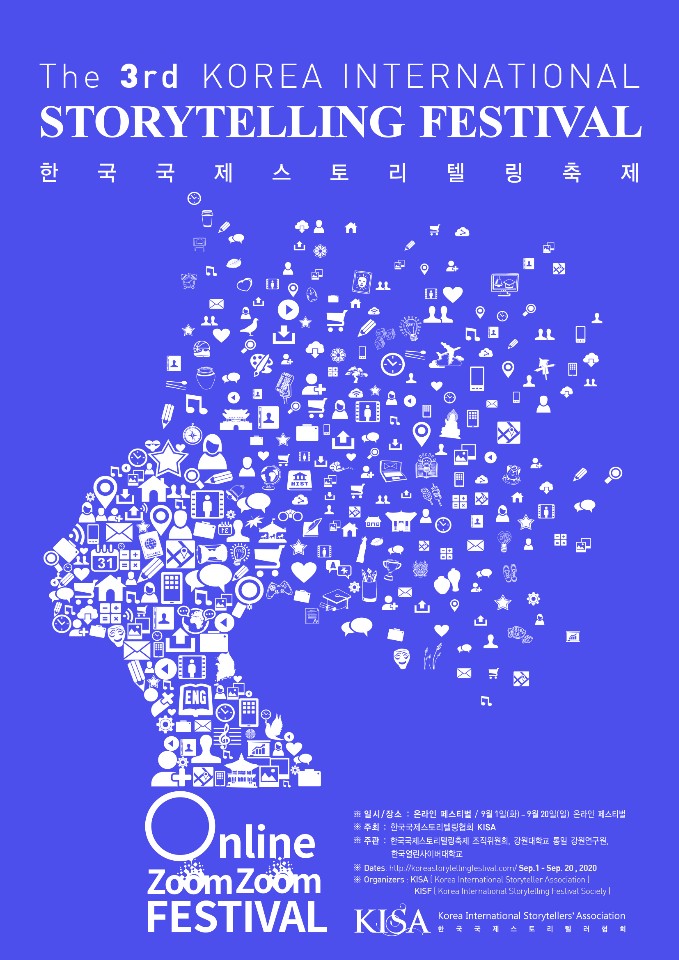 제 3회 한국 세계스토리텔링축제 의 또 다른 포스터