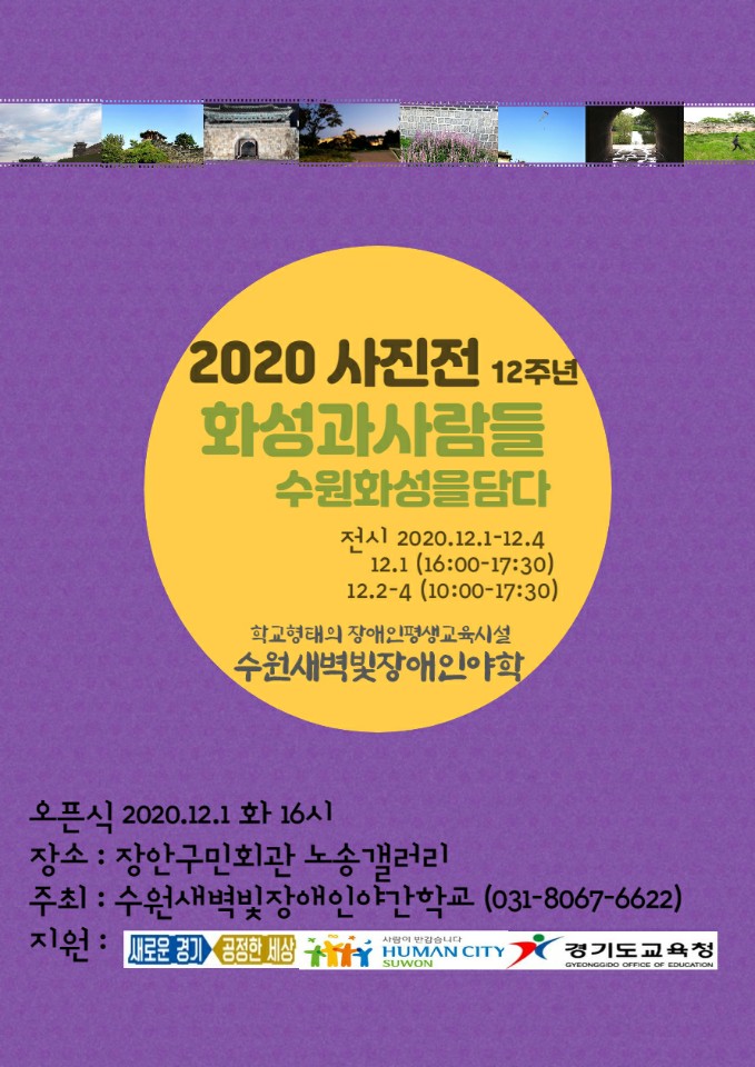 '제12회 화성과 사람들 사진전' 홍보물