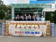 서둔동 단체장협의회 및 관내 기업체, 추석 맞이 이웃나눔 행사 가져