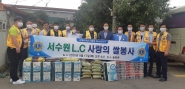 서수원라이온스클럽, 평동 주거취약가구 후원물품 전달 