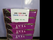 다자녀가정에 포도 후원