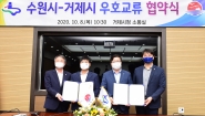 염태영 수원시장(오른쪽 두 번째), 조석환 수원시의회 의장(오른쪽 첫 번째), 변광용 거제시장(왼쪽 두 번째), 옥영문 거제시의회 의장(왼쪽 첫 번째)가 협약 후 기념촬영하고 있다.