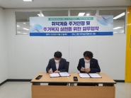 '서둔동 거주 취약계층 주거안정과주거복지 실현을 위한 업무협약식(MOU) 서명 중'