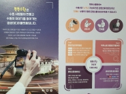 똑똑수원 이렇게 이용하세요.