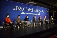 21일 수원 남문 로데오 아트홀에세 열린 2020년 낙성연 토크콘서트(왼쪽부터 정수자, 이달호, 조영선, 허용호, 한정규, 안영화, 김준혁)