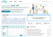 '처음학교로'는 유치원 정보, 접수, 추첨, 선발까지 한 번에 이용할 수 있는 원스톱 시스템이다.(출처 : 처음학교로 홈페이지)