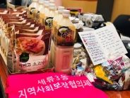 사랑 나눔 꾸러미 물품